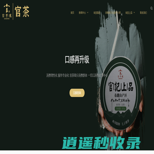官和健康管理（官茶）