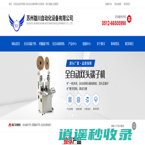 剥线机-电脑剥线机|全自动端子机|端子机|自动剥线机厂家-苏州雄川自动化设备有限公司