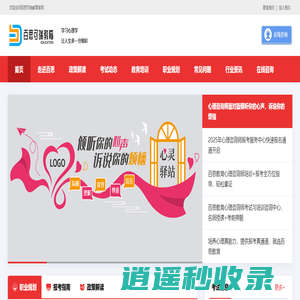 心理咨询师证书报考平台_心理咨询师培训教育品牌机构_心理咨询师咨询报考指南 - 百思可瑞心理教育品牌机构