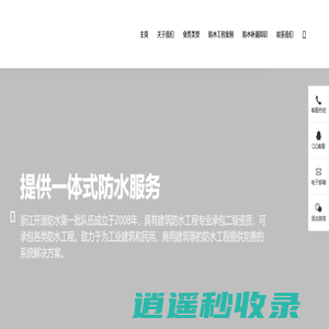杭州防水补漏公司-防水堵漏工程-浙江开源防水科技有限公司
