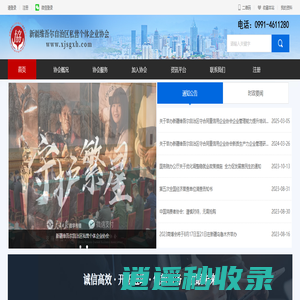 新疆维吾尔自治区私营个体企业协会