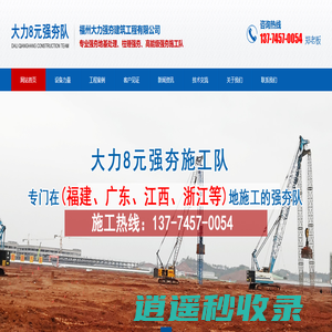 福州大力强夯建筑工程有限公司