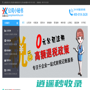 上海注册公司-公司注册-免费注册公司-公司小秘书服务-400-018-2628