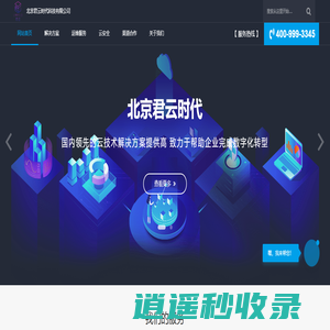专注企业云服务-北京君云时代科技有限公司