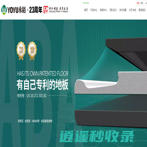 YOYU永裕_永裕家居股份公司官方网站_生产销售竹地板_户外地板_竹家居