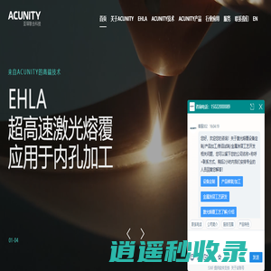 激光熔覆_内壁激光熔覆_激光焊接_激光淬火_亚琛联合科技（天津）有限公司