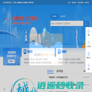信用中国（广东珠海）