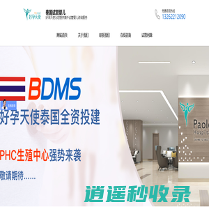 泰国试管婴儿费用-第三代试管医院-好孕天使