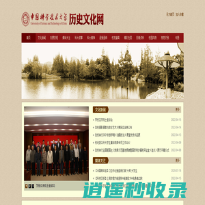 中国科学技术大学_历史文化网