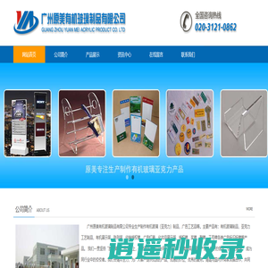 广州原美有机玻璃制品有限公司
