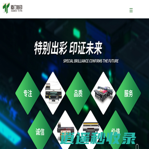 厦门特印实业有限公司_厦门移印机