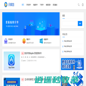 分享坊 - 优质各类精品软件、互联网资源分享