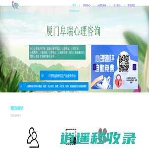 阜瑞心理咨询（厦门）有限公司