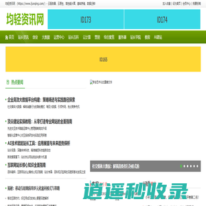 均轻资讯网_https://www.ijunqing.com/