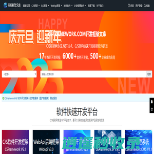 首页 - C/S开发框架,Winform开发平台,软件开发文档文库中心