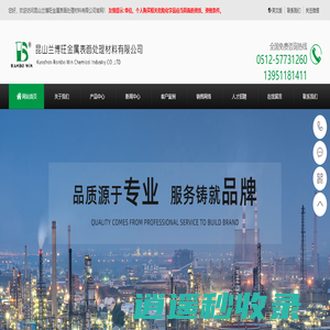昆山兰博旺金属表面处理材料有限公司