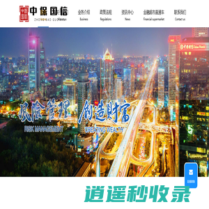 中保国信|北京中保国信融资担保有限公司