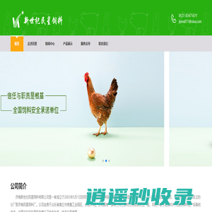 济南新世纪民星饲料有限公司