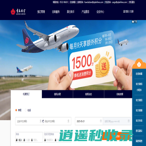 青岛航空股份有限公司