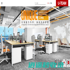 U-TEAM 优合 | 办公环境·优化整合