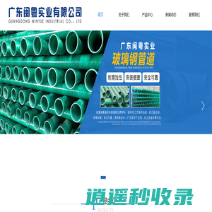 广东闽粤实业有限公司-BWFRP纤维缠绕拉挤管-玻璃钢管道