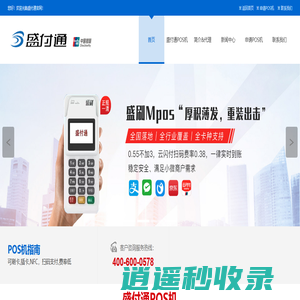 盛付通pos机 - 盛付通官网