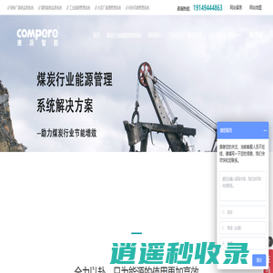 煤矿能源管理系统-煤矿重要设备用电监测系统-煤炭能耗监控系统-康派智能