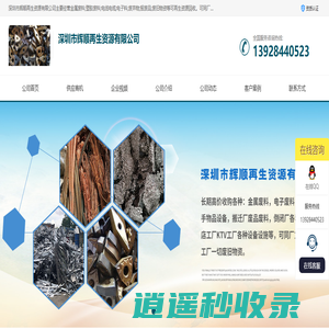 塑胶废料_电线电缆_废弃物_报废品_深圳市辉顺再生资源有限公司