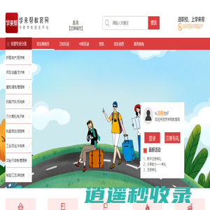 学来帮教育网-网络招生信息平台-重庆乐果科技教育网