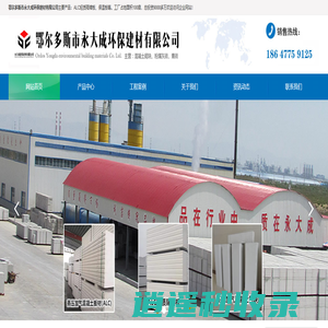 鄂尔多斯ALC隔墙板厂家_包头ALC隔墙板厂家_186 4775 9125_包头隔墙板_鄂尔多斯永大成建材