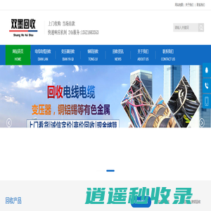 电缆回收公司-废旧二手电线电缆上门回收报价电话-双墨回收