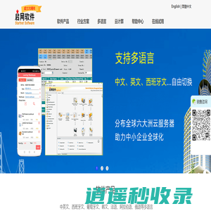 启网软件-中英文版进销存软件/中英文版ERP系统/中英文版收银系统/西班牙文进销存/西班牙文收银系统/多语言ERP系统