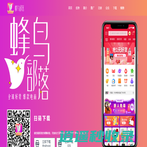 蜂鸟部落官网