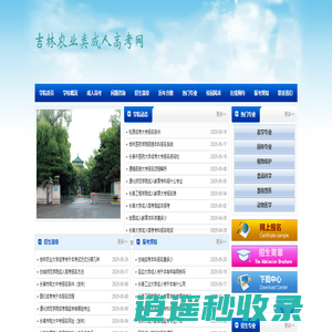 吉林农业成人高考网