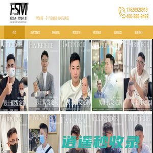 男士假发_假发培训_假发加盟-发饰美贸易有限公司