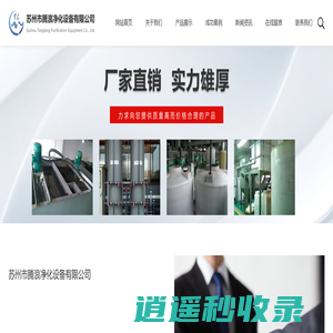 苏州市腾浪净化设备有限公司_苏州市腾浪净化设备有限公司