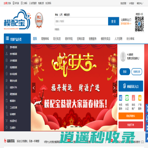 模配宝+模具钢网上定制专家