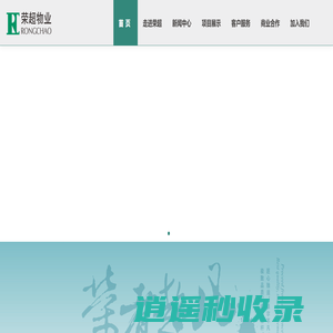 深圳市荣超物业管理股份有限公司
