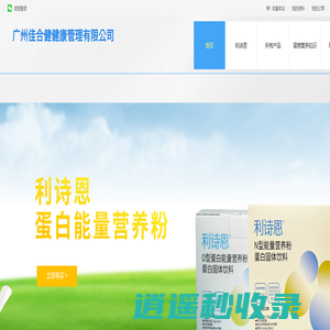 广州佳合健健康管理有限公司