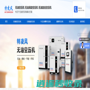 无油空压机生产厂家 - 北京特凌科技发展有限公司-无油空压机官网-静音节能空压机