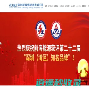 深圳市前海能源科技发展有限公司