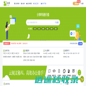 云阅文秘 | 南北各万里，有云心更闲！