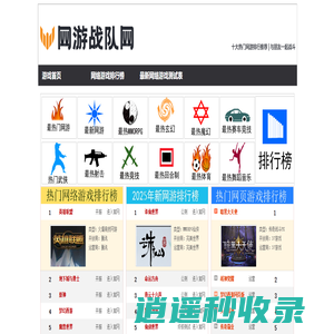 网络游戏排行榜2025前十名.最新好玩的网络游戏排行榜,2025好玩的网游排行榜