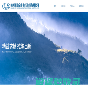 杭州萧山金丰电线电缆有限公司