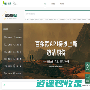 聚美智数 - 我们只做精品，全行业精品API超市，API服务，API大全，免费API，API服务商，免费接口，接口服务，接口大全，接口服务商，安那其科技