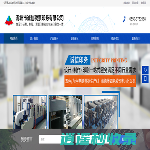 滁州市诚信税票印务有限公司