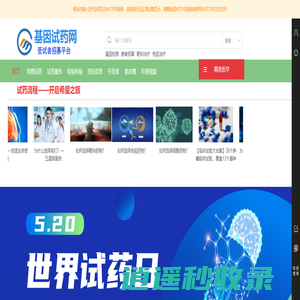 基因试药网-受试者招募平台