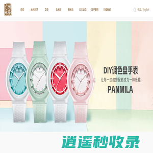 广州市永鸿表业技术发展有限公司