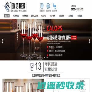 红酒杯_高脚杯_玻璃杯_专注红酒杯定制加工服务，中高端红酒杯生产制造商-瑞信玻璃