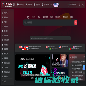 TKTOC跨境导航-让TikTok运营更便捷